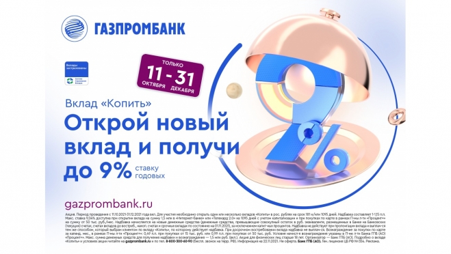Газпромбанк вновь повысил ставки по вкладам в рублях