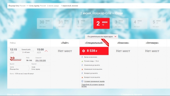 Открыта предварительная продажа авиабилетов «Йошкар-Ола – Сочи»