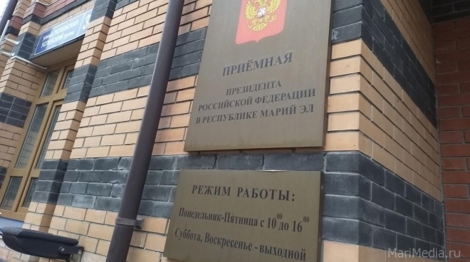 В декабре жители Марий Эл смогут обратиться в Приёмную Президента по интересующим вопросам