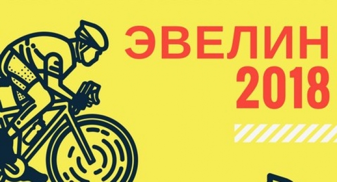 Велопарад "Эвелин—2018"