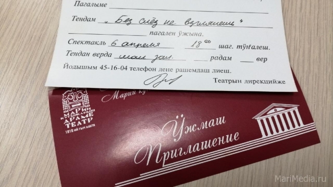 МариМедиа продолжает разыгрывать пригласительные билеты в старейший театр республики