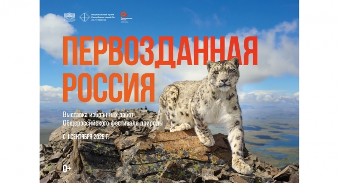 Первозданная Россия