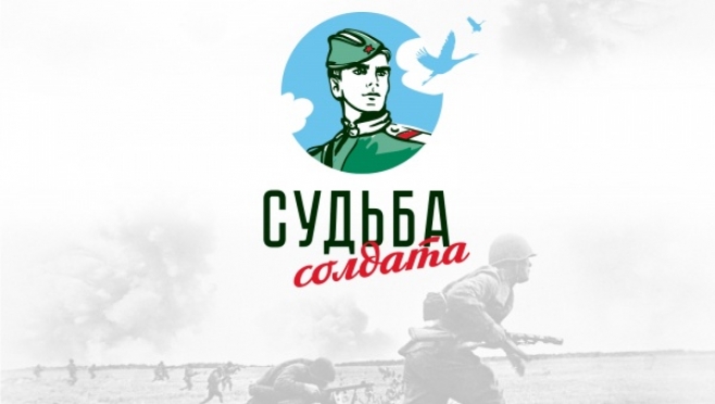 Активисты ОНФ вручат найденные документы родственникам солдат, погибших в годы ВОВ