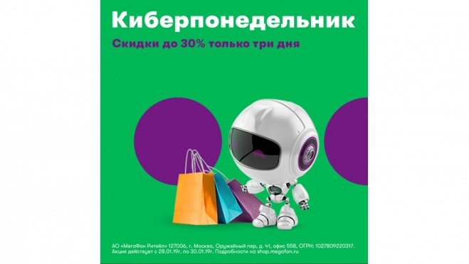 Киберпонедельник в МегаФоне