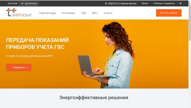 Клиенты-юрлица могут пользоваться услугами «ЭнергосбыТ Плюс» в удобном формате