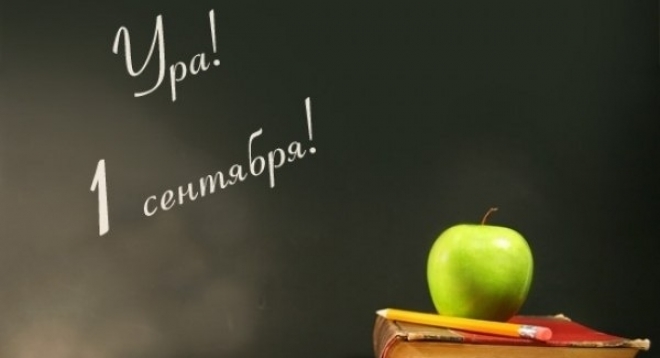 День знаний