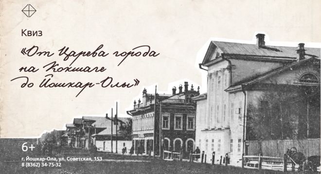 От Царёва города на Кокшаге до Йошкар-Олы