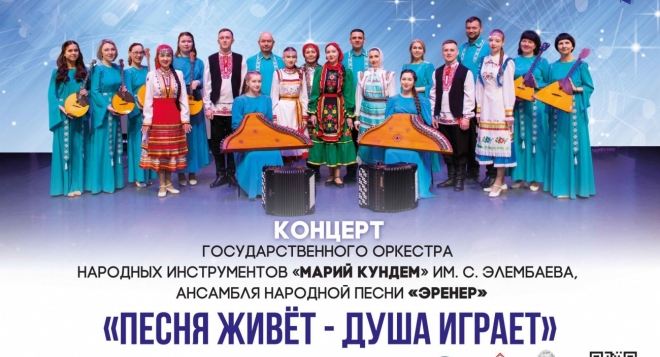 Песня живёт - душа играет