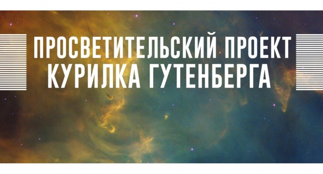 Курилка Гутенберга