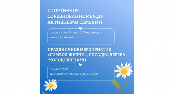 День семьи, любви и верности