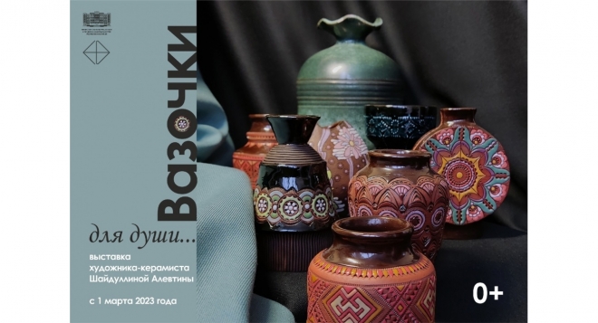 Вазочки для души