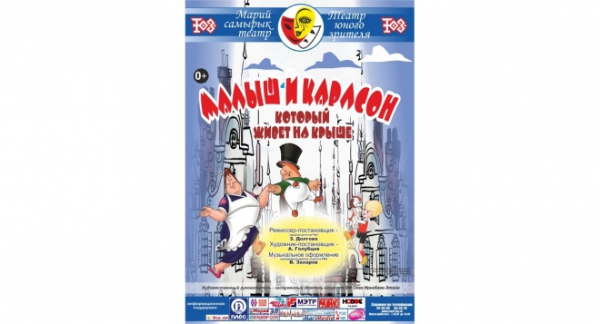 Малыш и Карлсон, который живет на крыше