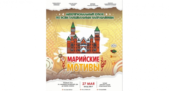 Марийские мотивы