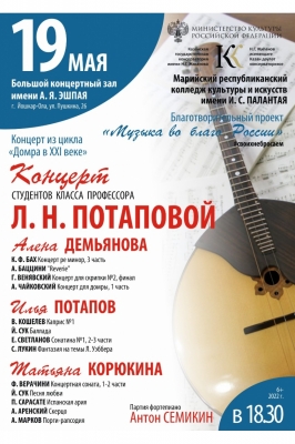 Концерт студентов класса профессора Л.Н. Потаповой