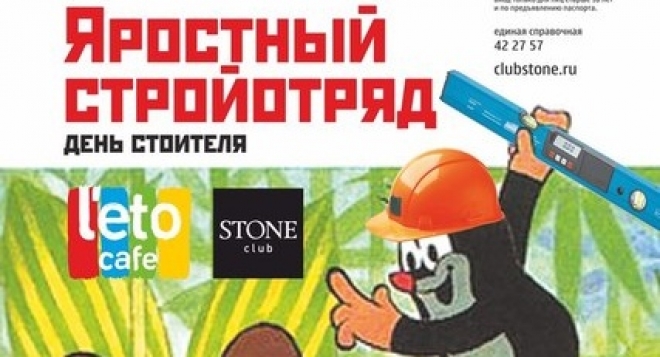 Яростный стойотряд