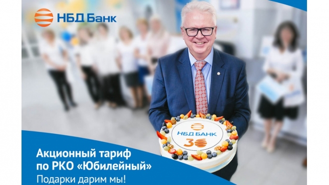 «Юбилейный» — акционный тариф по РКО для выгодных расчетов