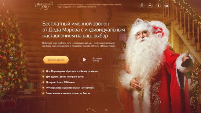 Дед Мороз может позвонить и вашему ребёнку
