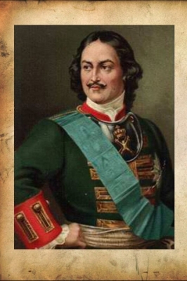 Пётр Первый – творец Российской империи