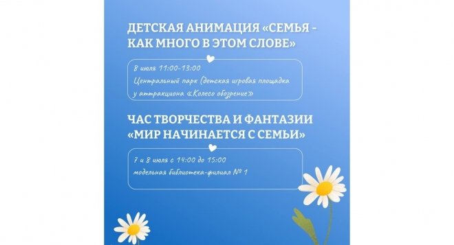 День семьи, любви и верности