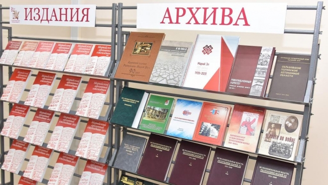 В Йошкар-Оле презентуют «Марийский архивный ежегодник»