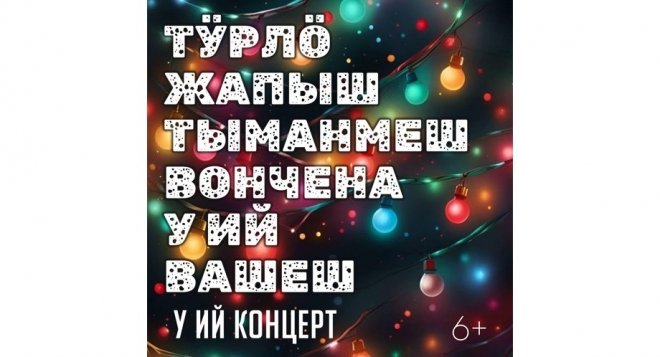 Давайте в канун Нового года перенесемся в другое время!