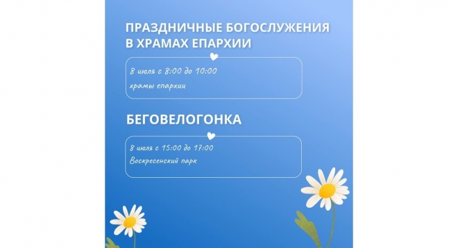 День семьи, любви и верности