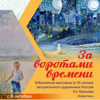 За воротами времени