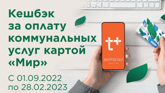 Жители Марий Эл и Чувашии при оплате коммунальных платежей получили кешбэк