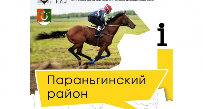 Поликультурная карта РМЭ. Параньгинский район