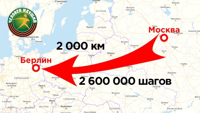 Жителей Марий Эл приглашают «Дойти до Берлина»