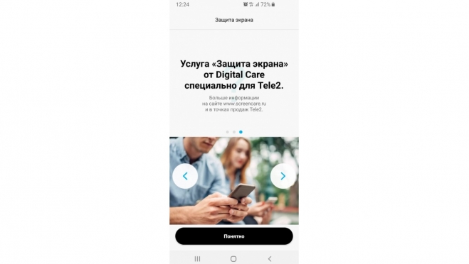 Tele2 предлагает инновационную цифровую защиту для смартфона