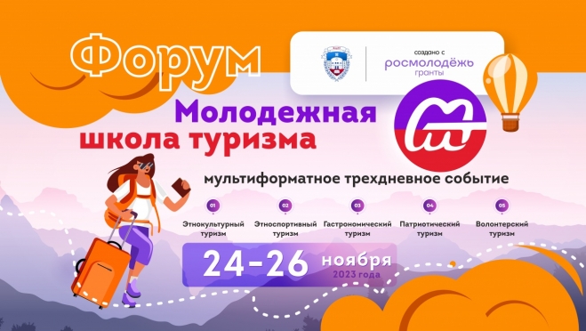 Молодёжная школа туризма МарГУ