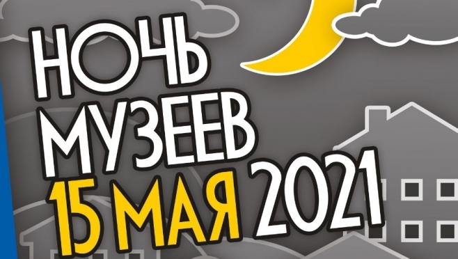Йошкаролинцев приглашают на «Ночь музеев»