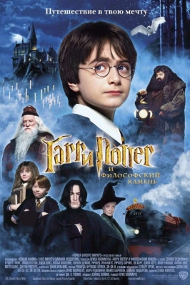 Гарри Поттер и философский камень, киноклуб