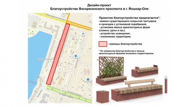 В Йошкар-Оле за лучший дизайн-проект Воскресенского проспекта  подарят 1 млн