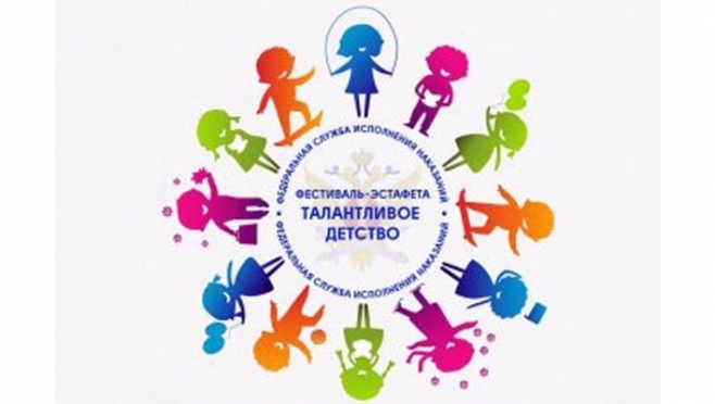 Тюремное ведомство Марий Эл присоединилось к фестивалю-эстафете «Талантливое детство»