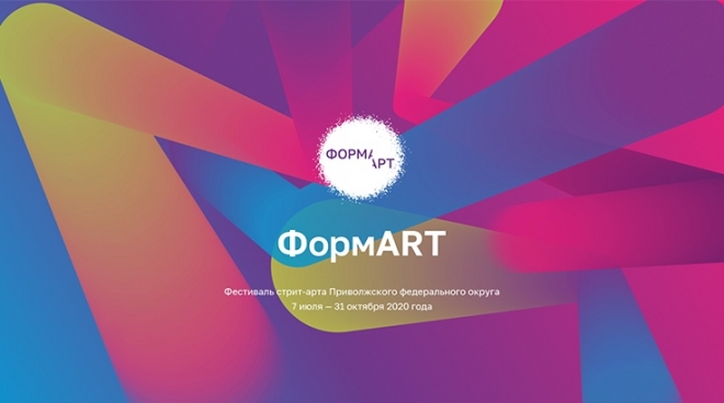 В Марий Эл стартовал фестиваль стрит-арта «ФормARТ»