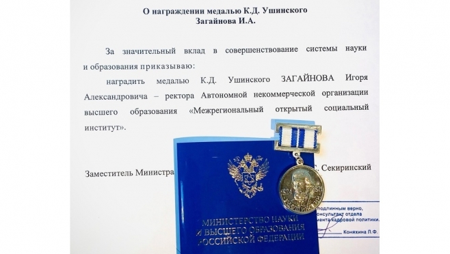 Ректору вуза из Йошкар-Олы вручили медаль Ушинского