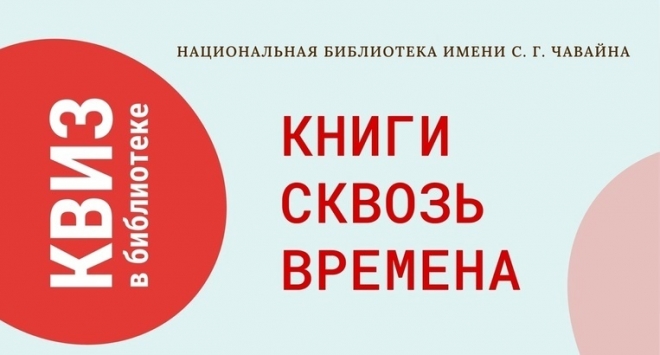 Книги сквозь времена