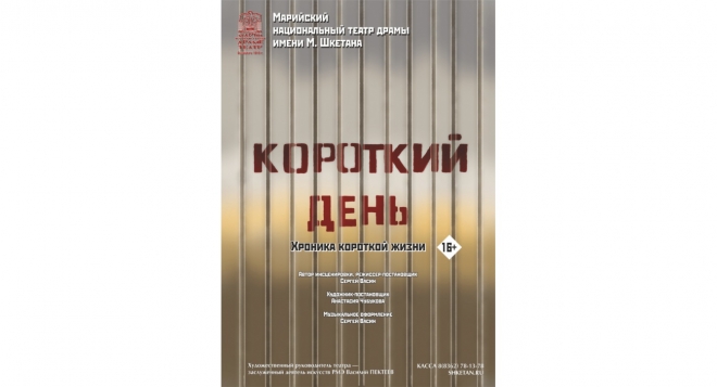 Короткий день