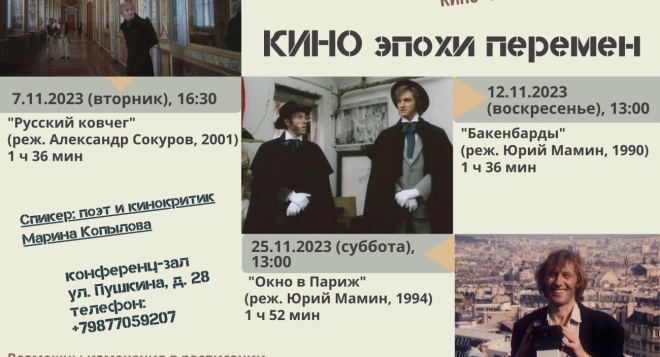 Киноклуб «Родина»