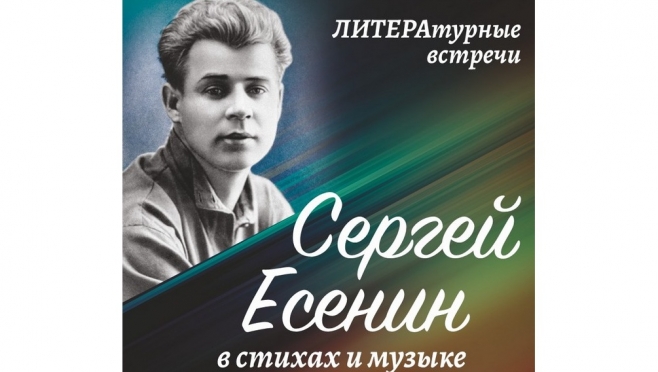 Йошкаролинцы смогут увидеть Сергея Есенина в новом свете