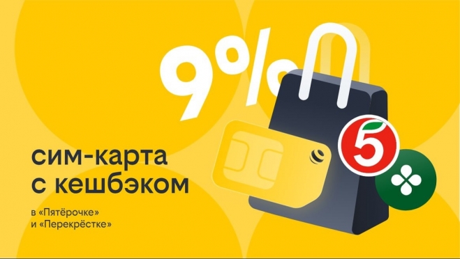 Билайн запустил продажи SIM-карт со специальным тарифом в «Пятёрочке»