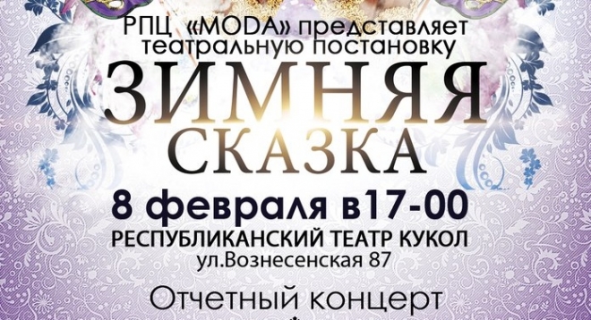 Зимняя сказка