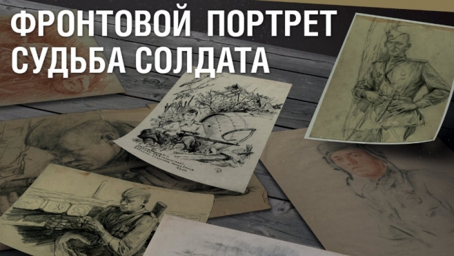 В Йошкар-Оле открылась выставка «Фронтовой портрет. Судьба солдата»