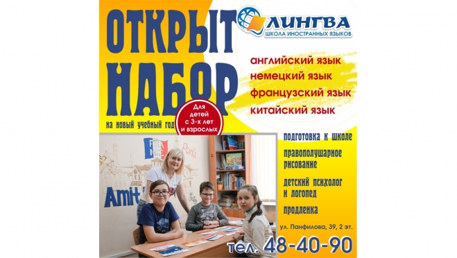 Открыт набор на новый учебный год!