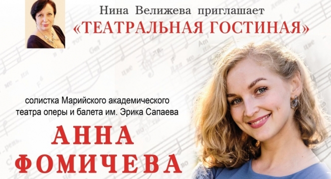 Театральная гостинная