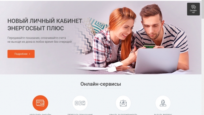 «ЭнергосбыТ Плюс» рекомендует своим клиентам погасить долги перед дачным сезоном