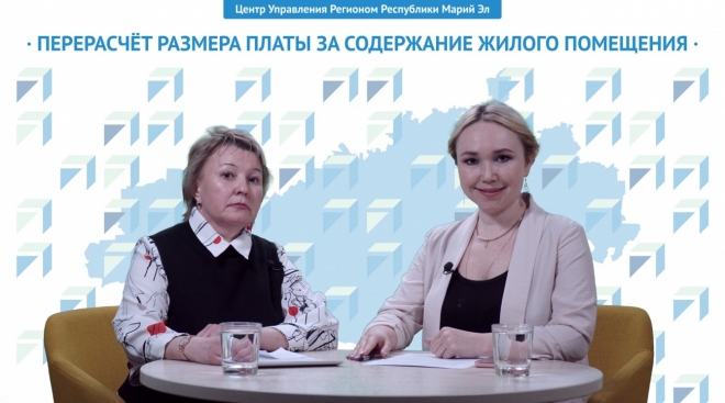 Руководитель Департамента госжилнадзора Марий Эл рассказала, как избежать больших сумм в квитанциях за коммунальные услуги