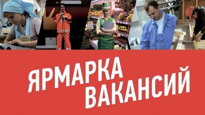 Для йошкаролинцев устроят ярмарку вакансий